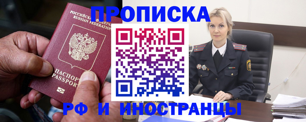 временная регистрация законно в Советске