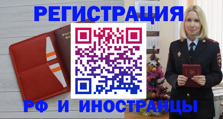 временная регистрация собственник в Советске