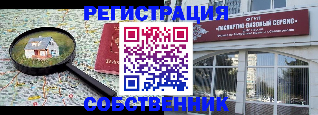 прописка для работы в Советске