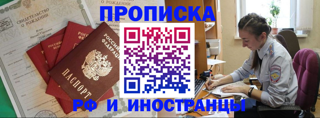 прописка гарантия в Советске
