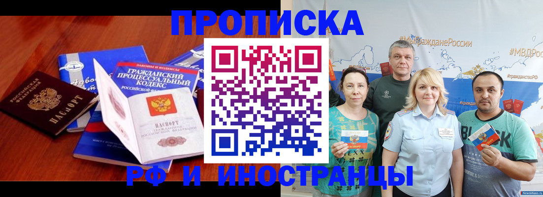 временная регистрация купить в Советске